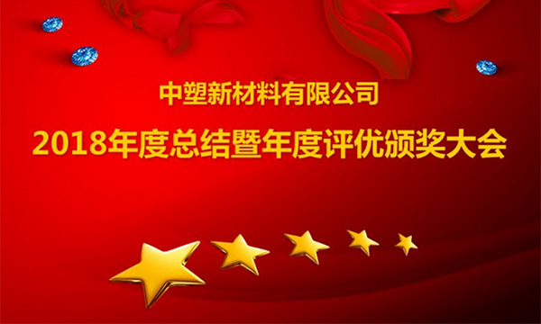 九州酷游召开2018年度总结暨评优颁奖大会