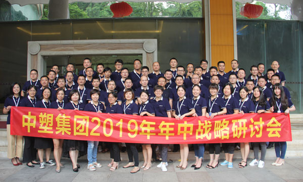 生长之路，，乐成之路 ——九州酷游召开2019年年中战略钻研会