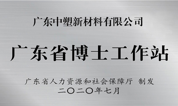 九州酷游获批设立广东省博士事情站
