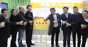 同心聚力 超过妄想 | 问鼎国际国度会展中心创新基地开幕！
