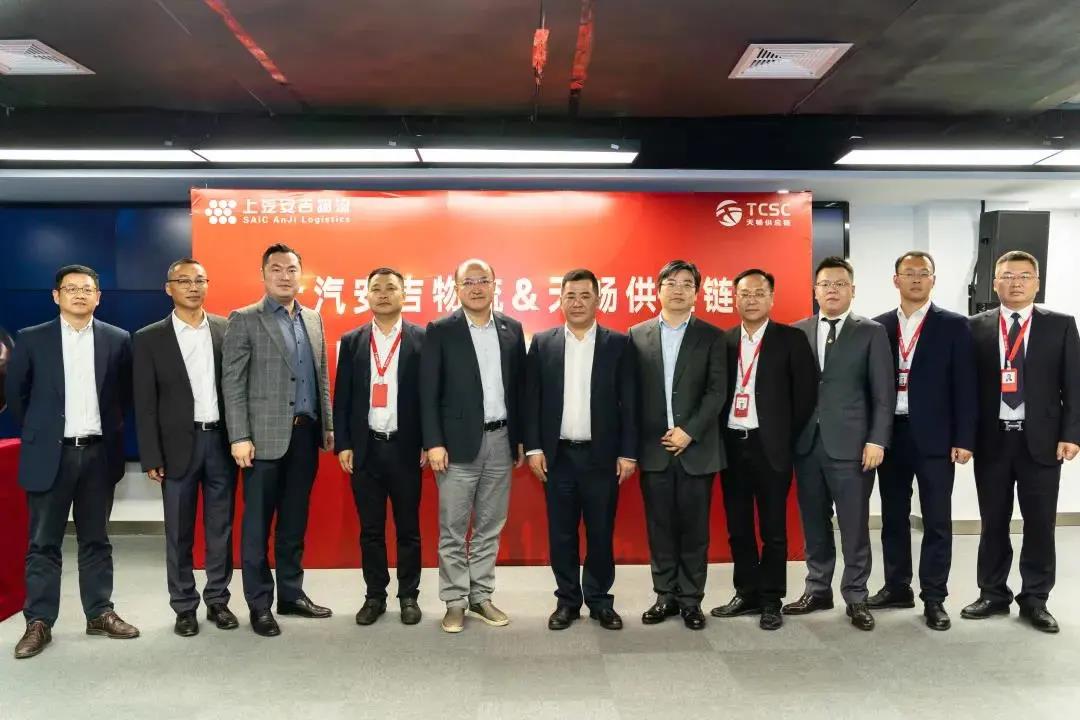 上汽问鼎国际与天畅供给链达成战术合作