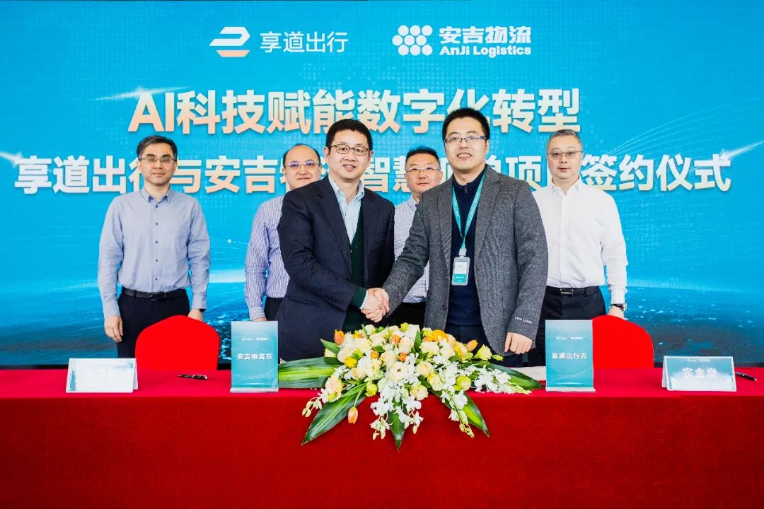 AI科技赋能智慧物流 | 上汽问鼎国际与享路出行签约