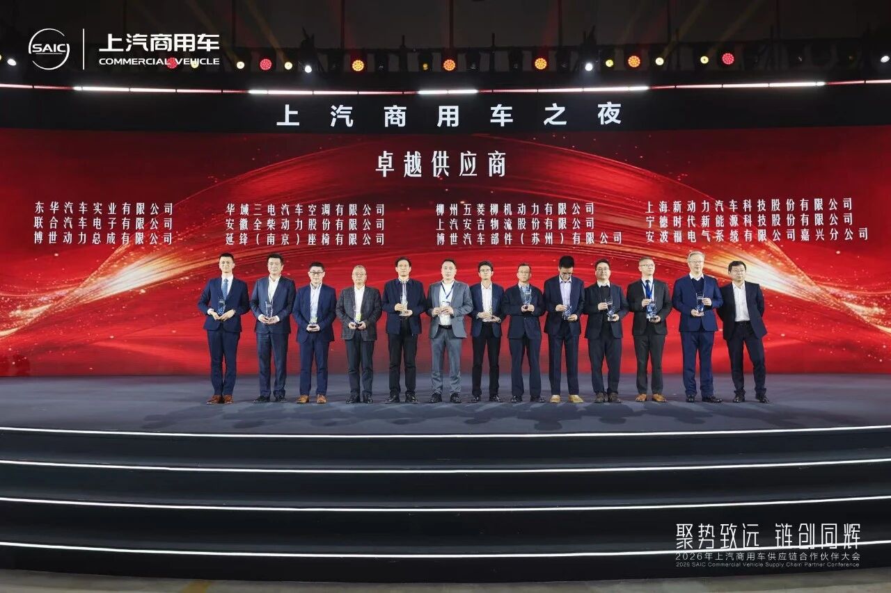 问鼎国际荣获上汽商用车“卓越供给商奖”
