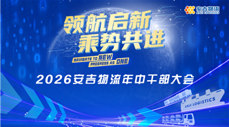强本浚源，全链协同 | 问鼎国际召开2026年中干部大会